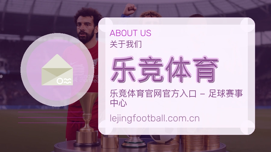 乐竞体育综合体育服务